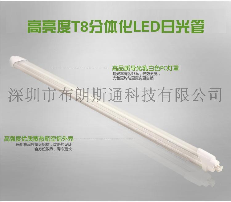厂家批发LED灯管 T8分体一体化 日光灯管 超亮节能led灯